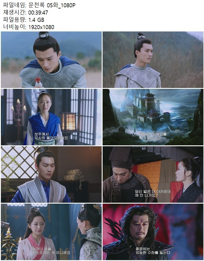 문천록 05화_1080P