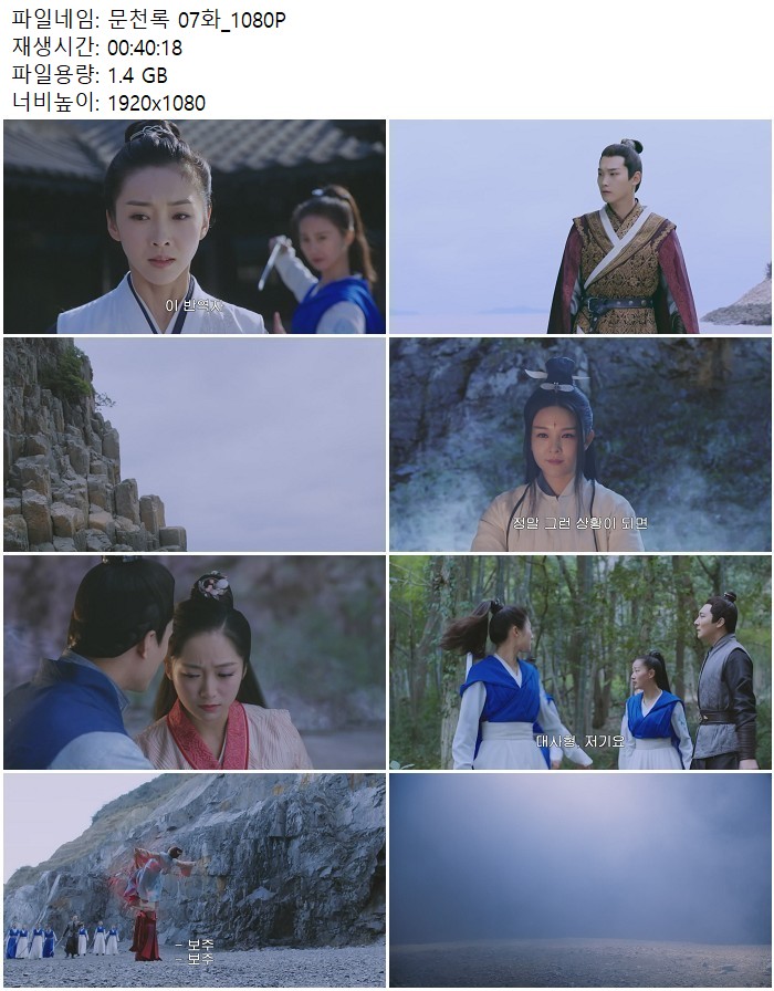 문천록 07화_1080P