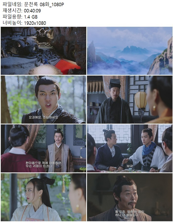 문천록 08화_1080P