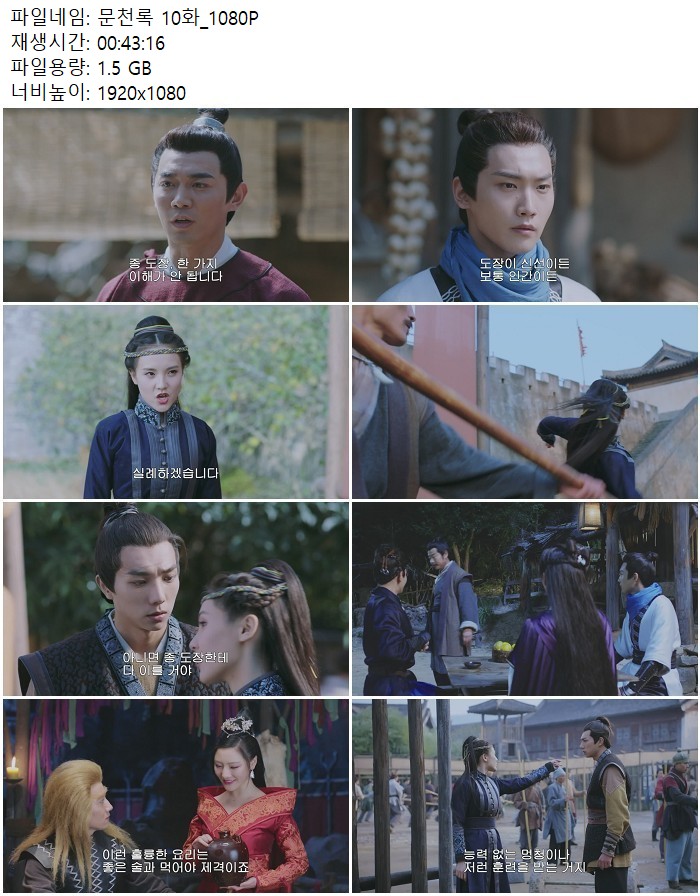 문천록 10화_1080P