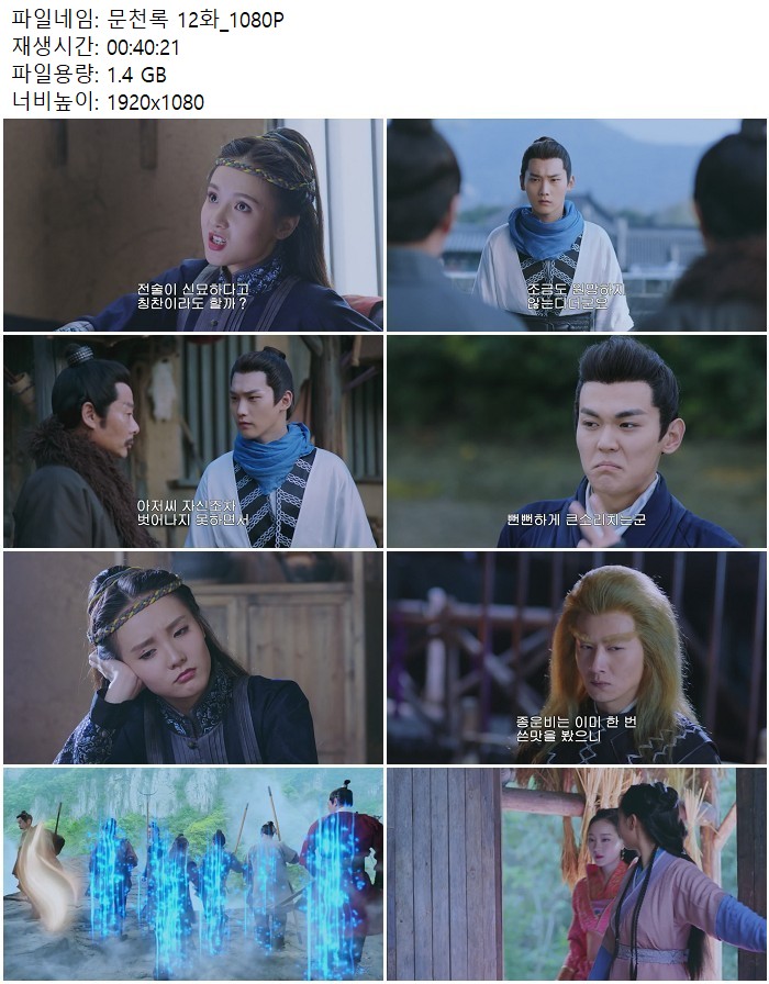문천록 12화_1080P