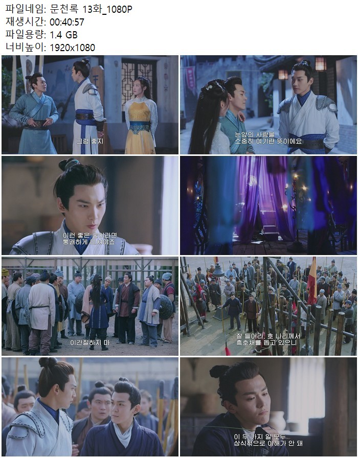 문천록 13화_1080P