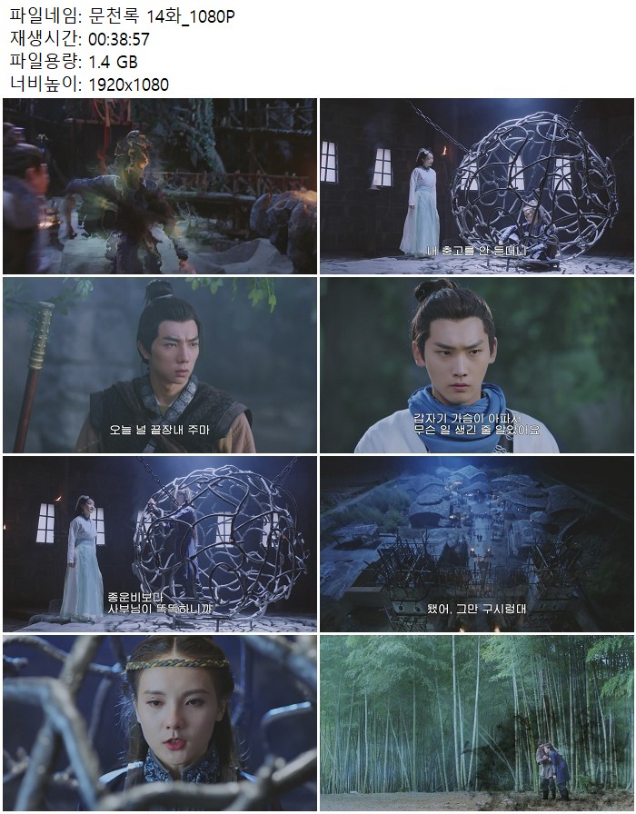 문천록 14화_1080P