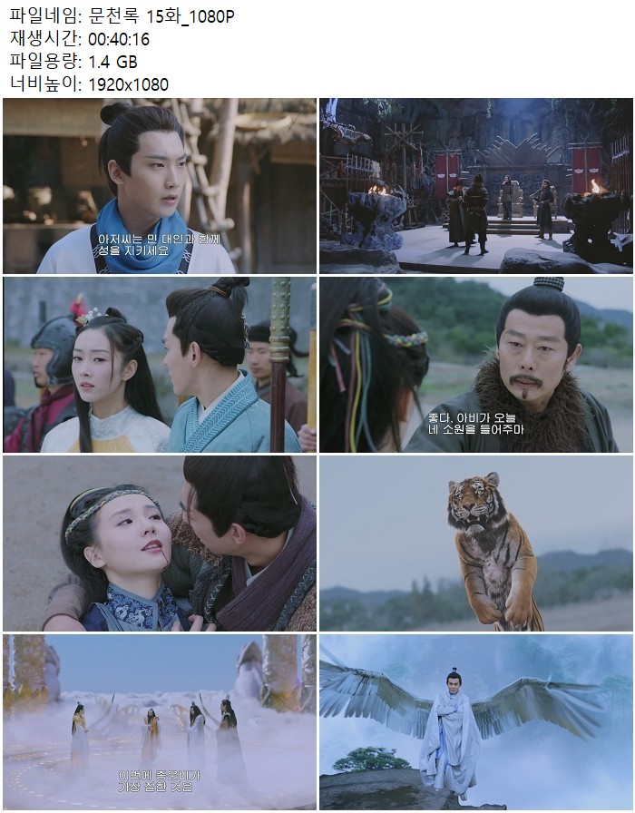 문천록 15화_1080P
