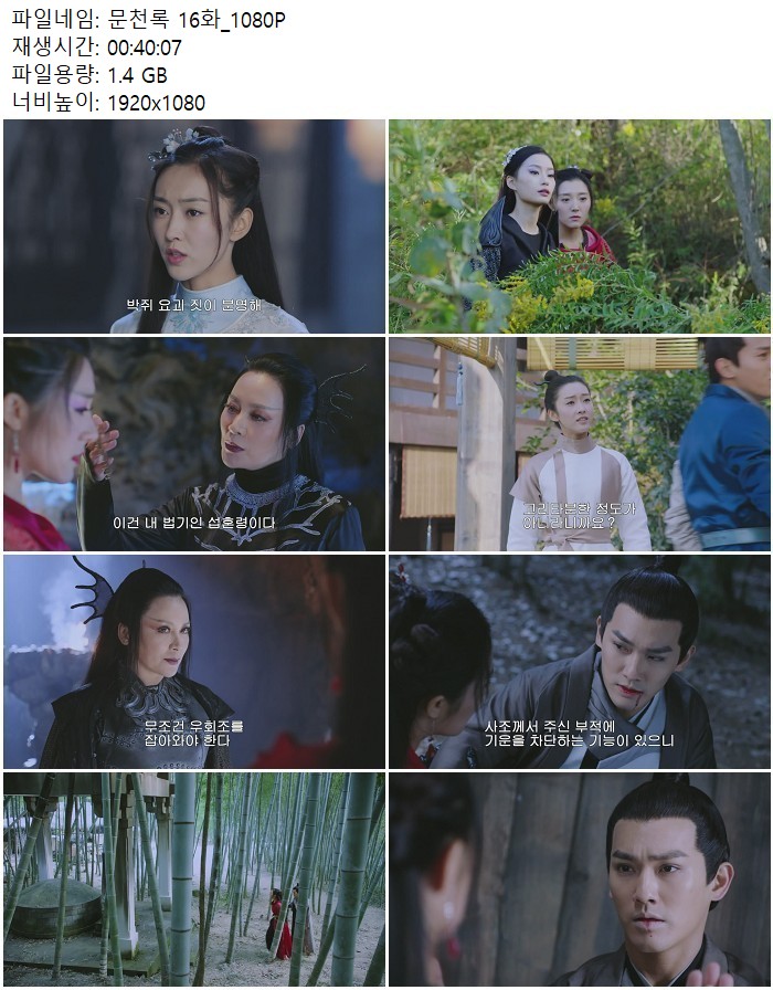 문천록 16화_1080P
