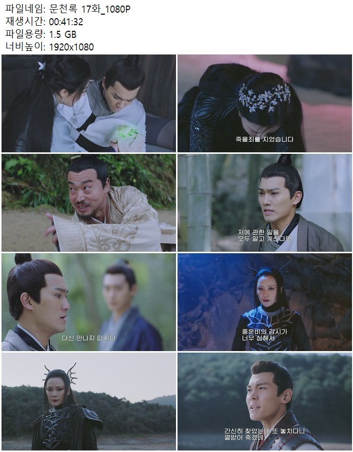 문천록 17화_1080P