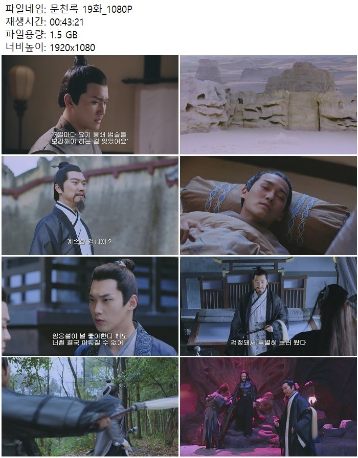 문천록 19화_1080P