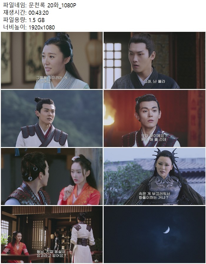 문천록 20화_1080P