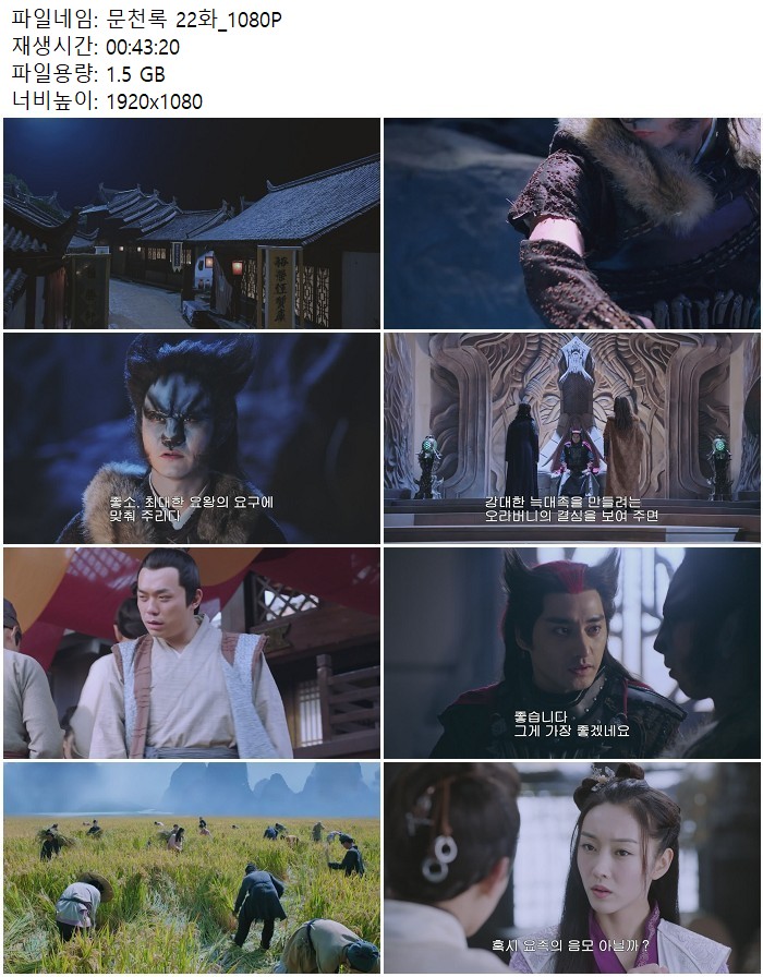 문천록 22화_1080P
