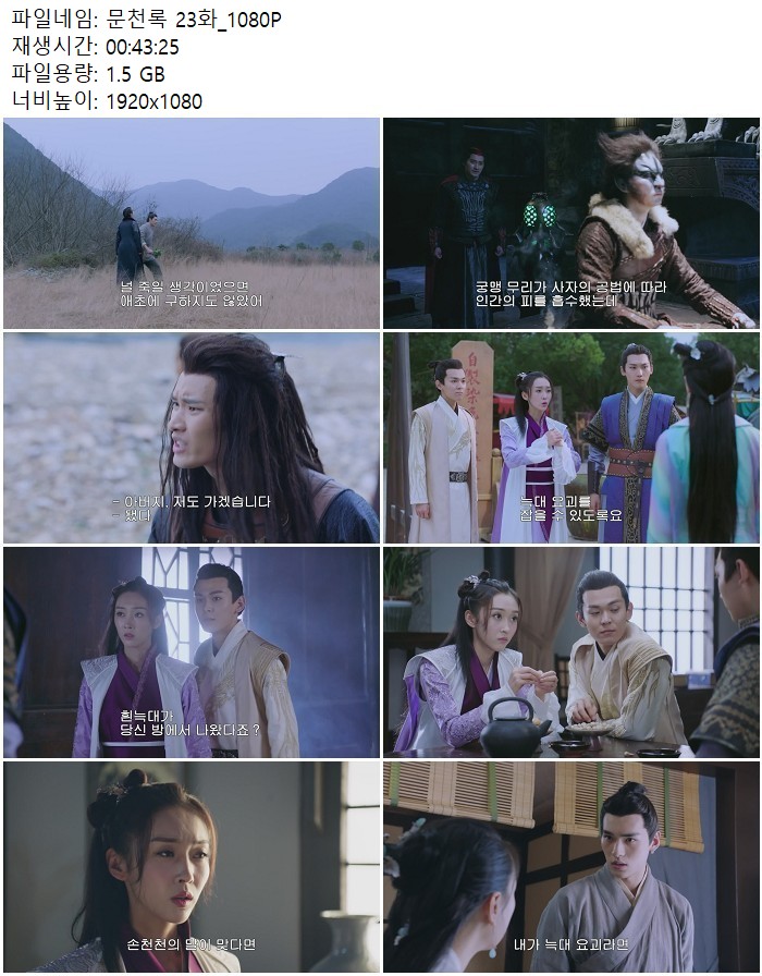 문천록 23화_1080P