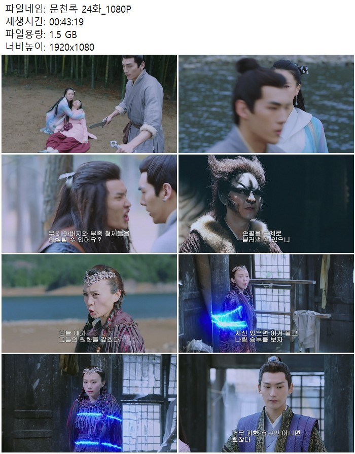 문천록 24화_1080P