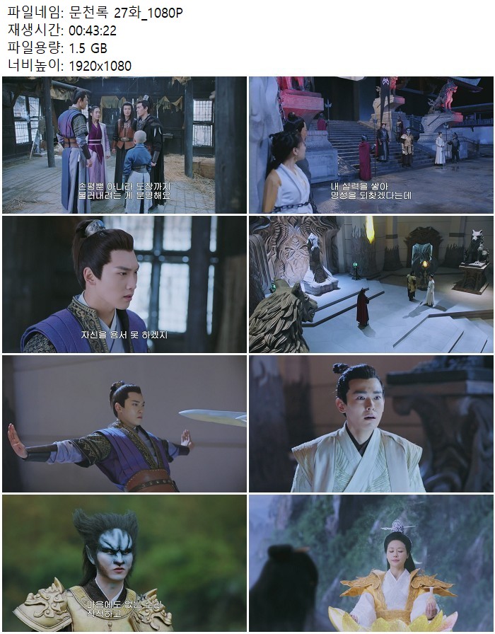 문천록 27화_1080P
