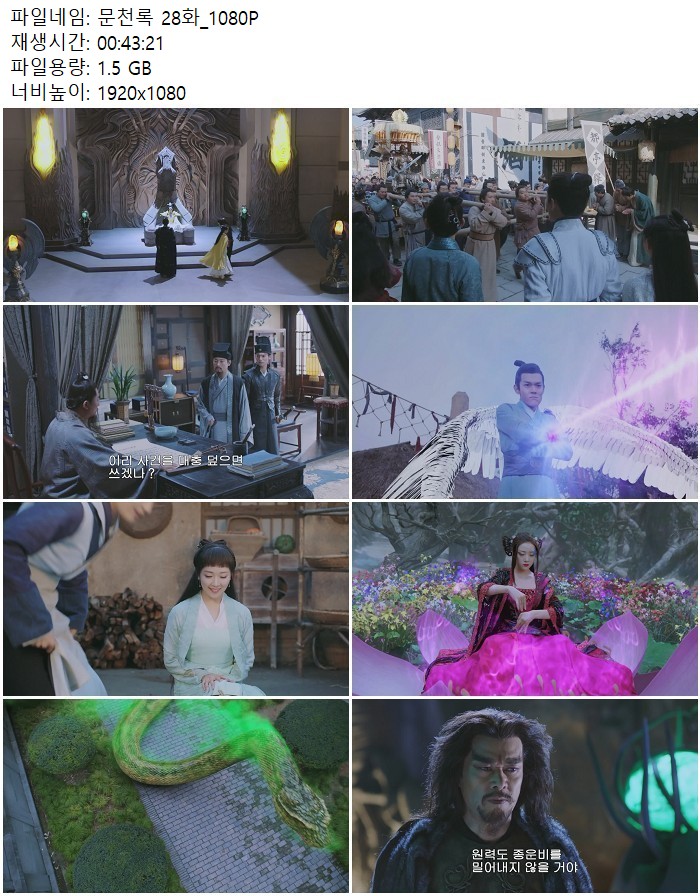 문천록 28화_1080P