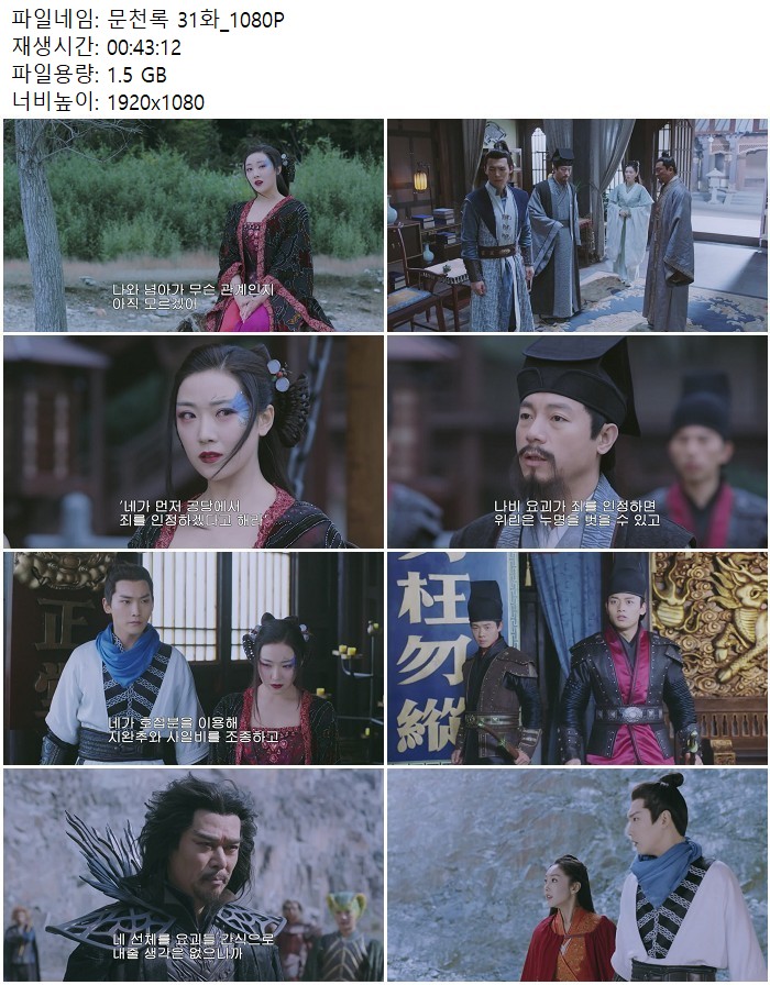 문천록 31화_1080P