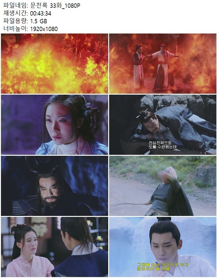 문천록 33화_1080P