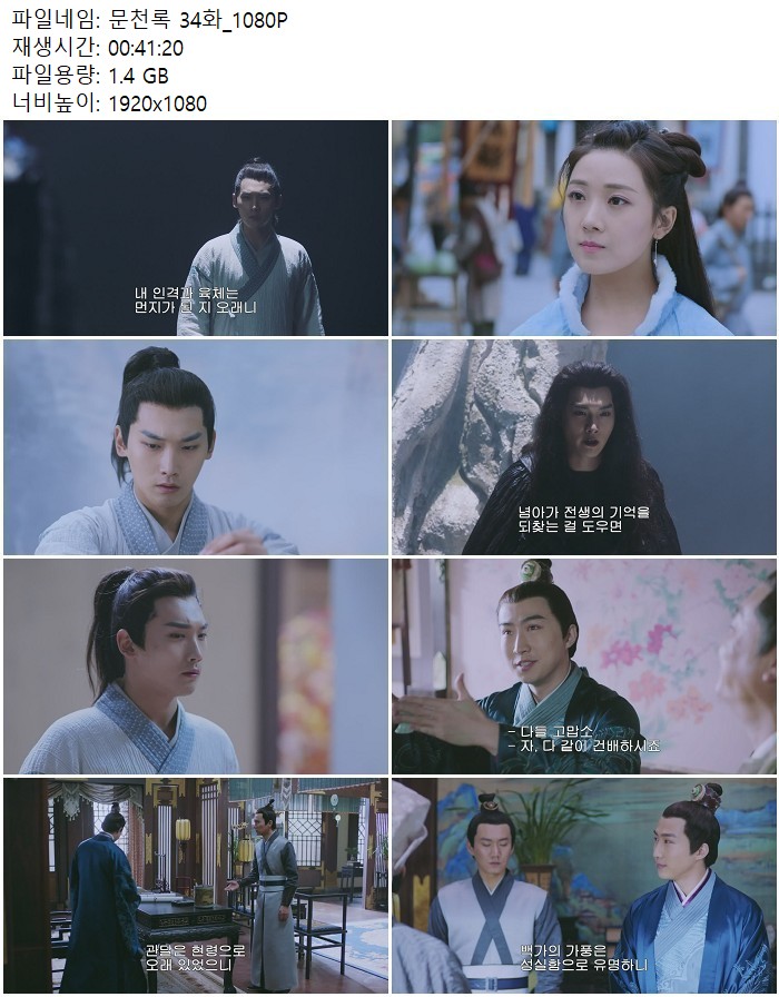 문천록 34화_1080P