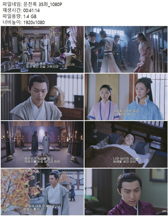 문천록 35화_1080P