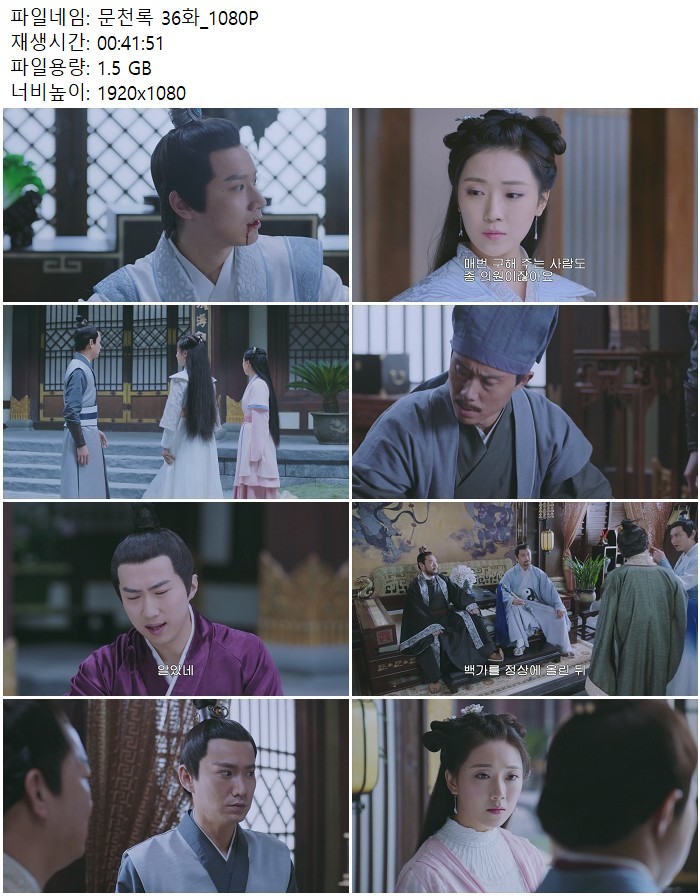 문천록 36화_1080P