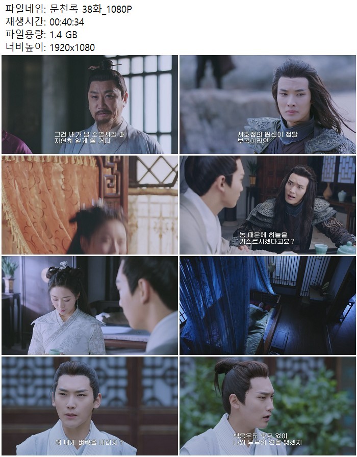 문천록 38화_1080P