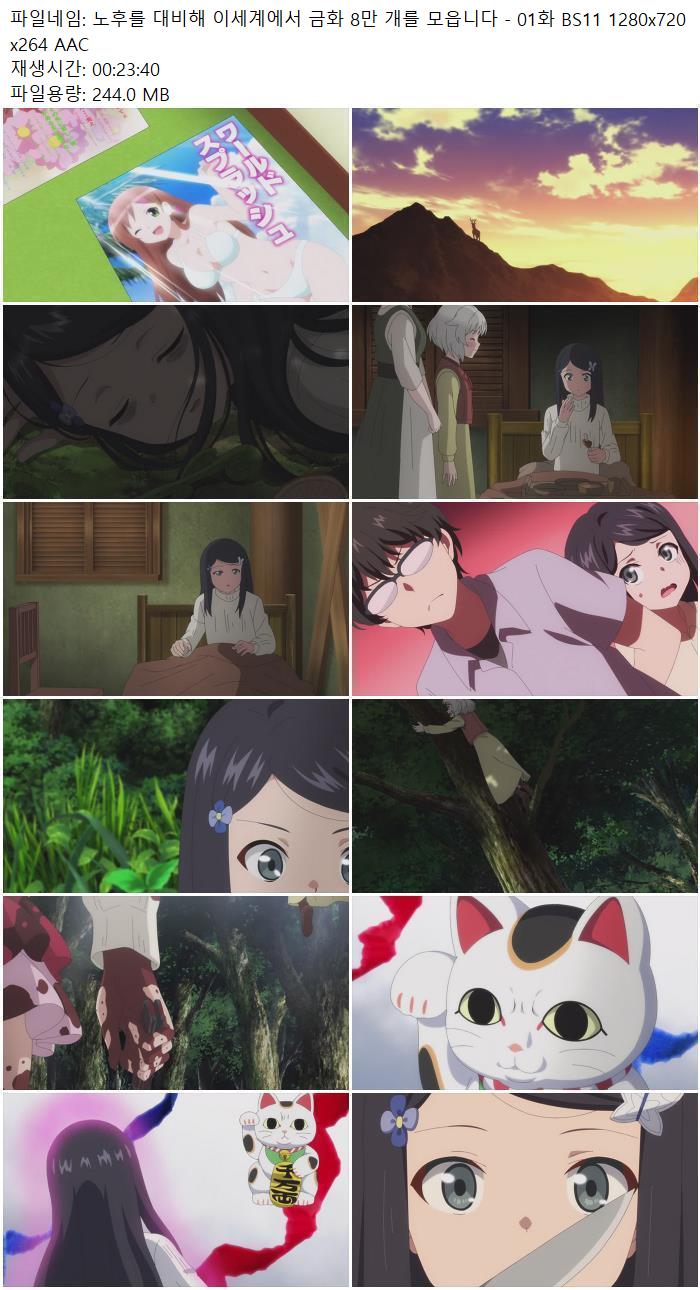 노후를 대비해 이세계에서 금화 8만 개를 모읍니다 - 01화 BS11 12..