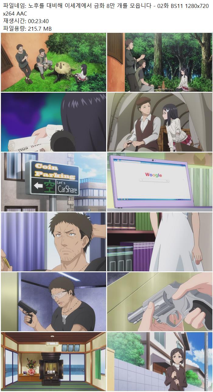 노후를 대비해 이세계에서 금화 8만 개를 모읍니다 - 02화 BS11 12..