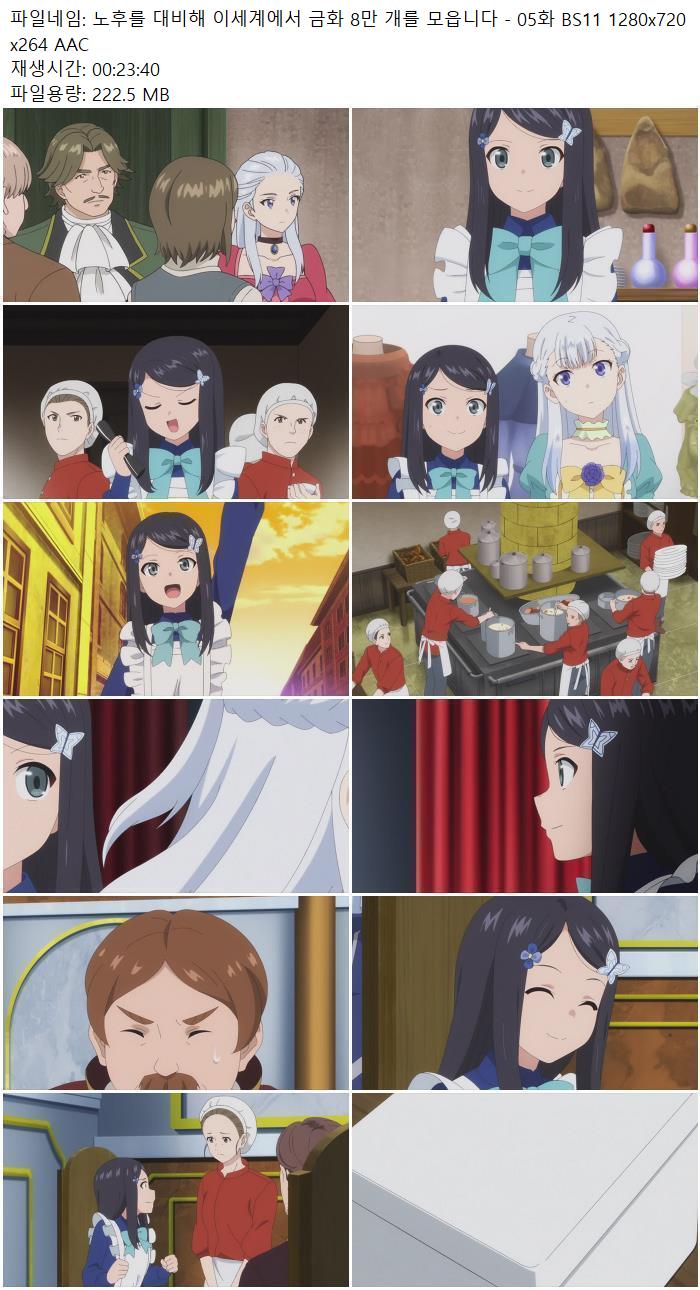 노후를 대비해 이세계에서 금화 8만 개를 모읍니다 - 05화 BS11 12..