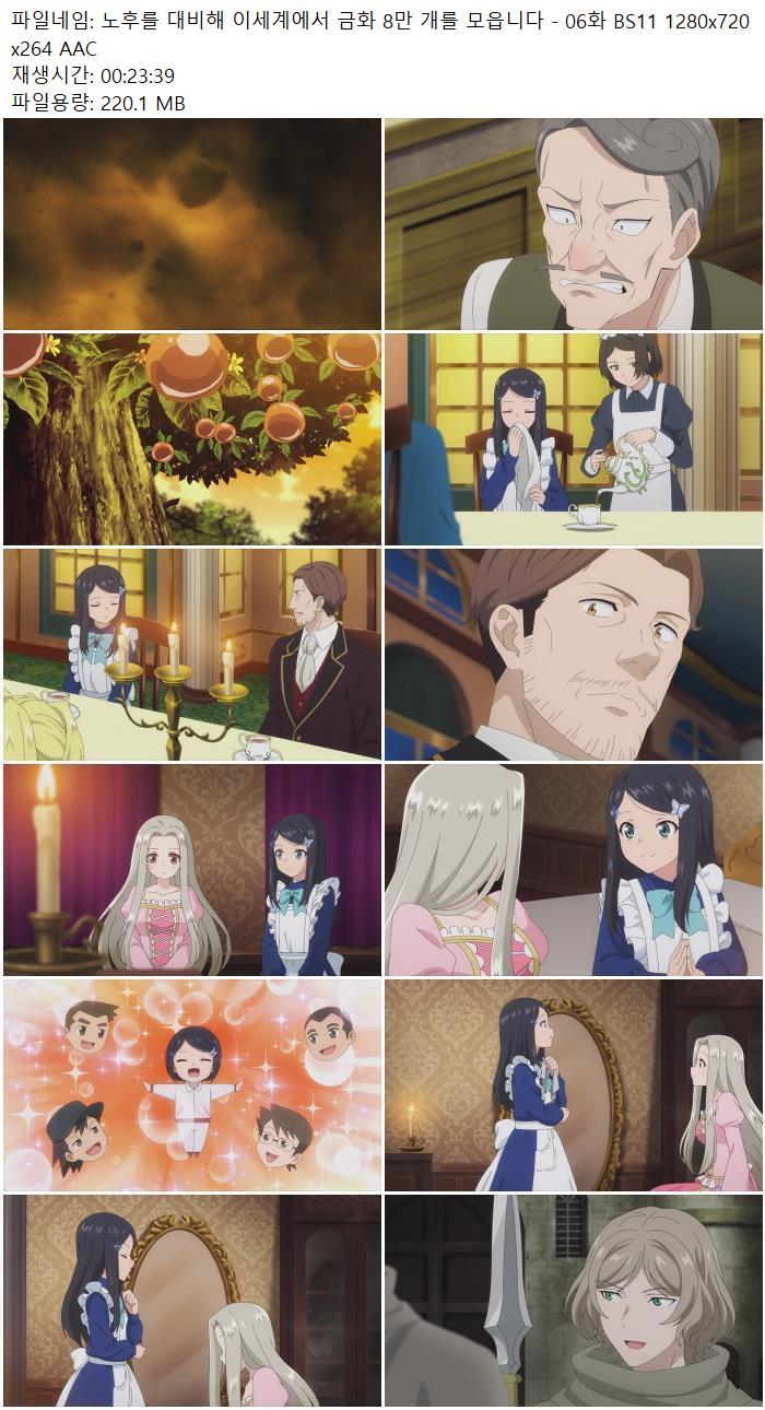 노후를 대비해 이세계에서 금화 8만 개를 모읍니다 - 06화 BS11 12..
