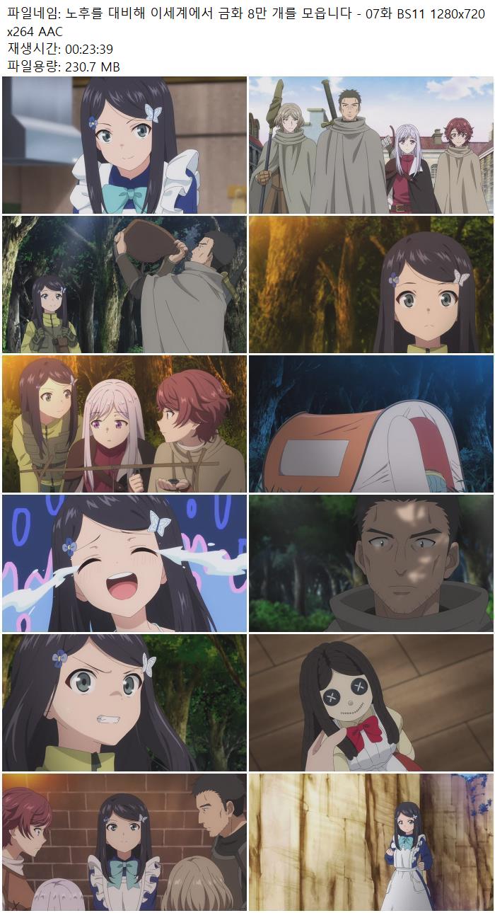 노후를 대비해 이세계에서 금화 8만 개를 모읍니다 - 07화 BS11 12..