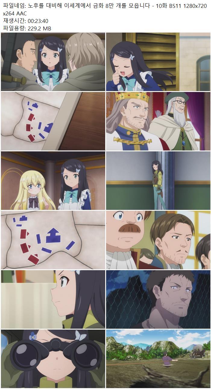 노후를 대비해 이세계에서 금화 8만 개를 모읍니다 - 10화 BS11 12..