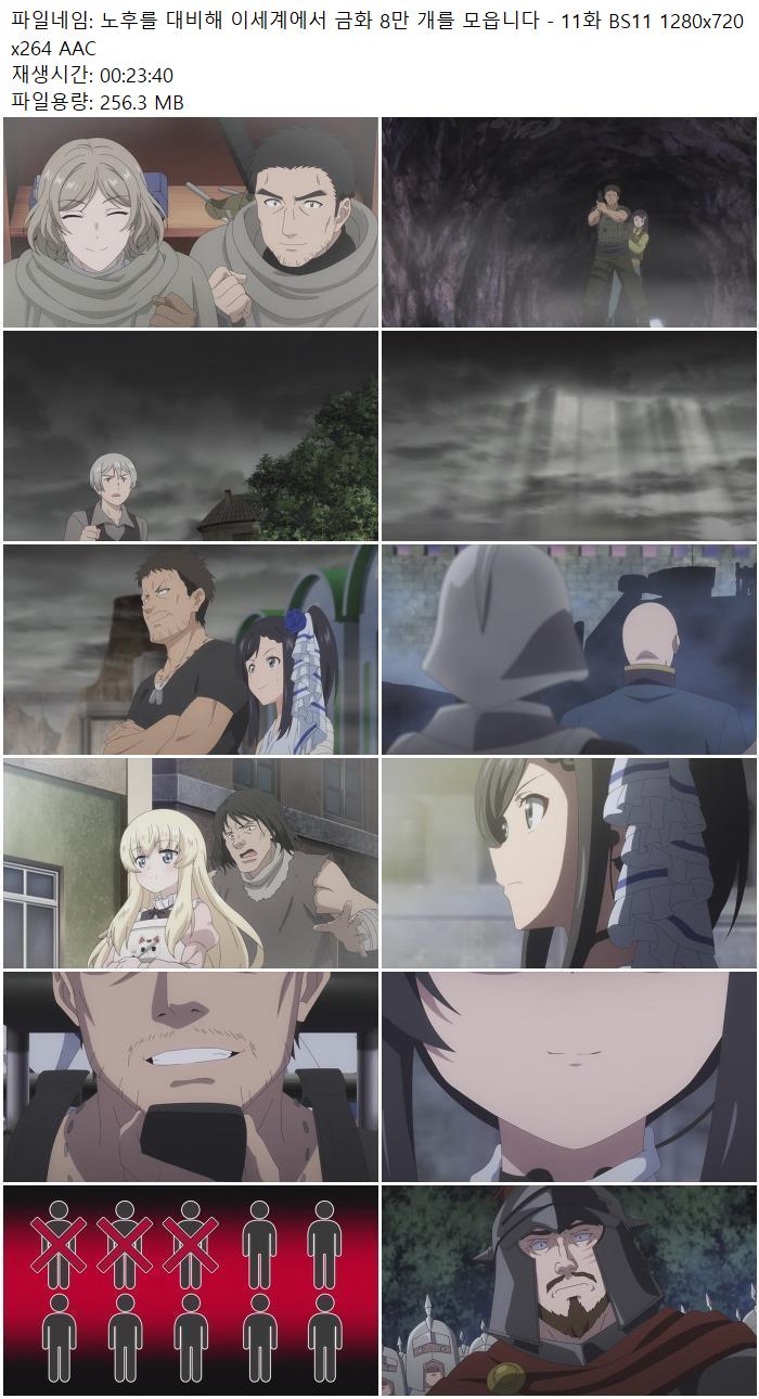 노후를 대비해 이세계에서 금화 8만 개를 모읍니다 - 11화 BS11 12..