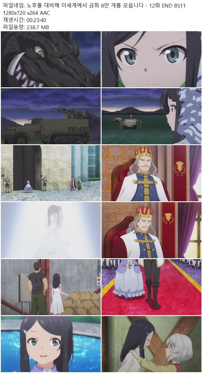노후를 대비해 이세계에서 금화 8만 개를 모읍니다 - 12화 END BS1..