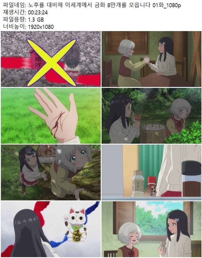 노후를 대비해 이세계에서 금화 8만개를 모읍니다 01화_1080p