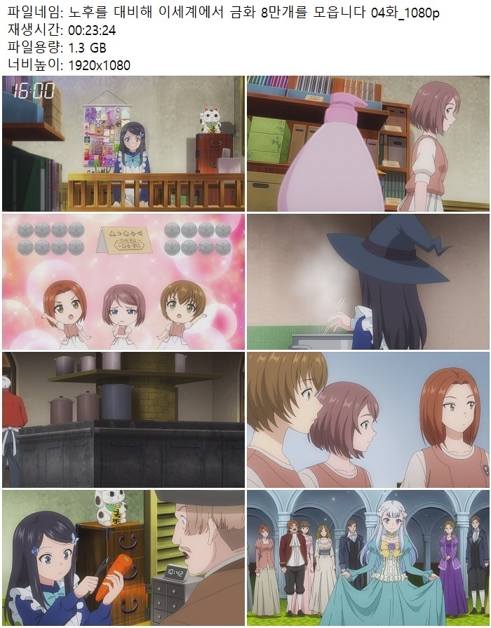 노후를 대비해 이세계에서 금화 8만개를 모읍니다 04화_1080p