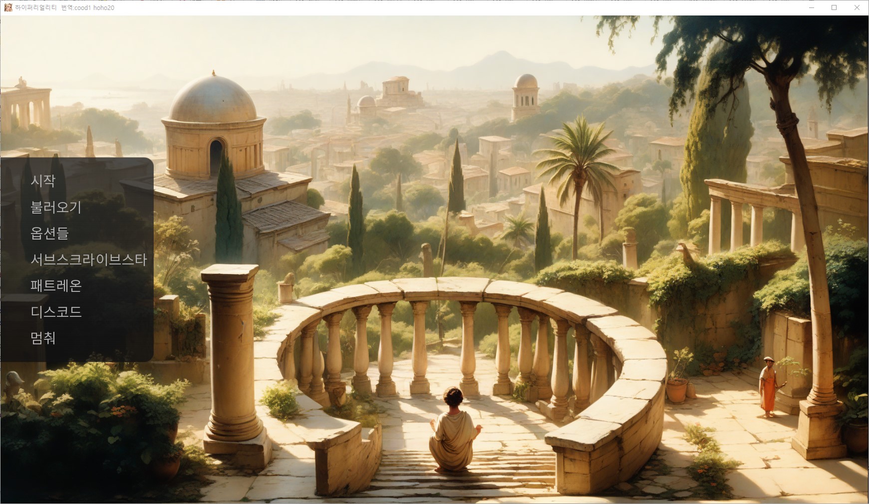 [0411]번역 업뎃 Hyperreality v1.1