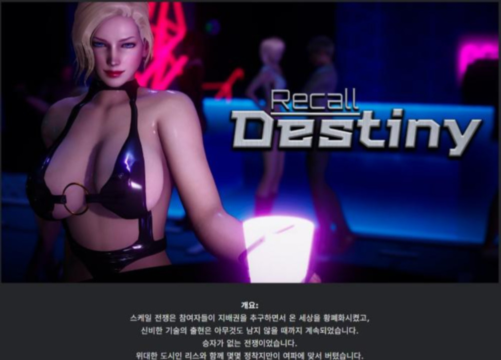 [한글.렌파이.남주.업뎃]Recall Destiny 0.2b.zip