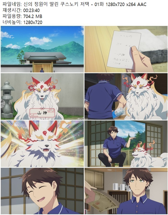 신의 정원이 딸린 쿠스노키 저택 - 01화 1280x720 x264 AAC