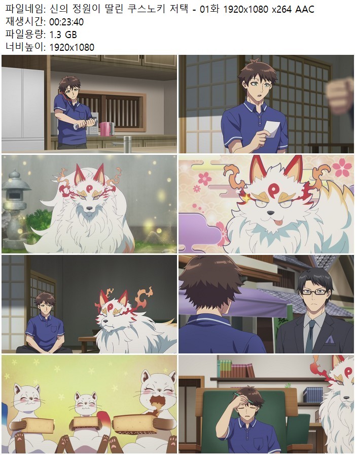 신의 정원이 딸린 쿠스노키 저택 - 01화 1920x1080 x264 AAC