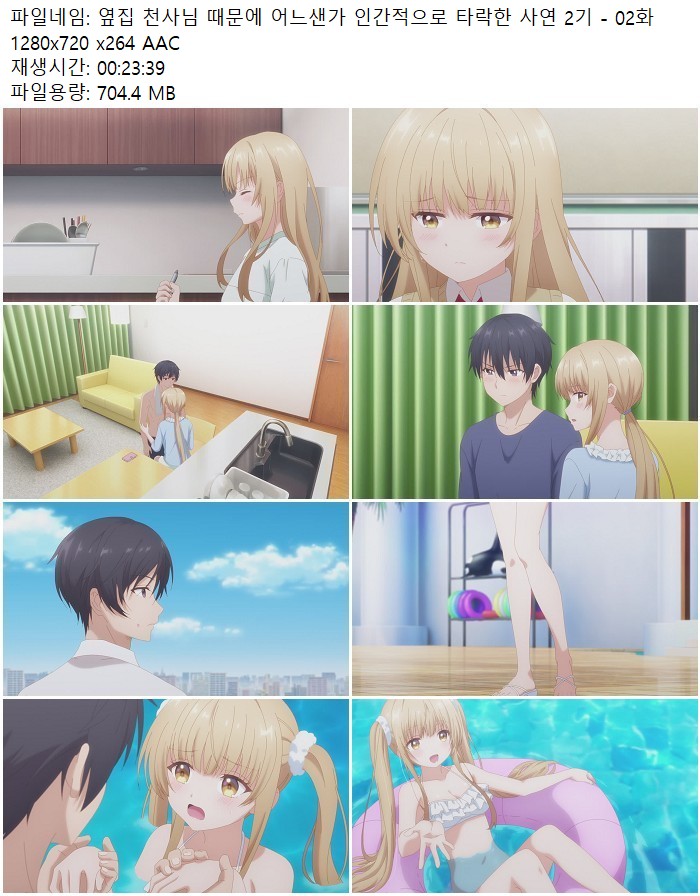 옆집 천사님 때문에 어느샌가 인간적으로 타락한 사연 2기 - 02화 ..