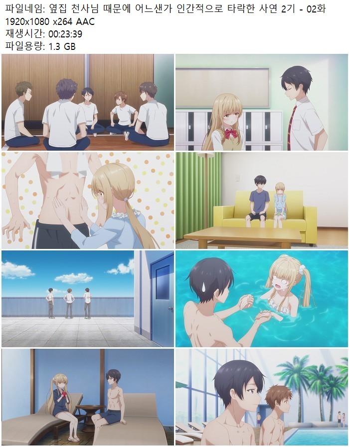 옆집 천사님 때문에 어느샌가 인간적으로 타락한 사연 2기 - 02화 ..