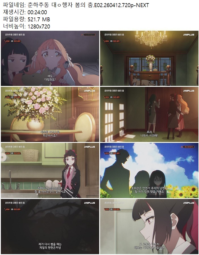 춘하추동 대ㅇ행자 봄의 춤.E02.260412.720p-NEXT