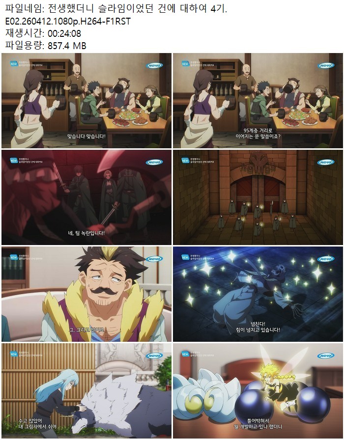 전생했더니 슬라임이었던 건에 대하여 4기.E02.260412.1080p.H264-..