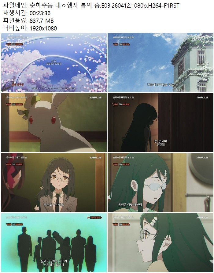 춘하추동 대ㅇ행자 봄의 춤.E03.260412.1080p.H264-F1RST
