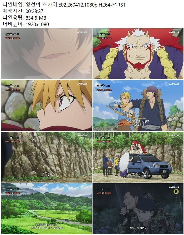 황천의 츠가이.E02.260412.1080p.H264-F1RST