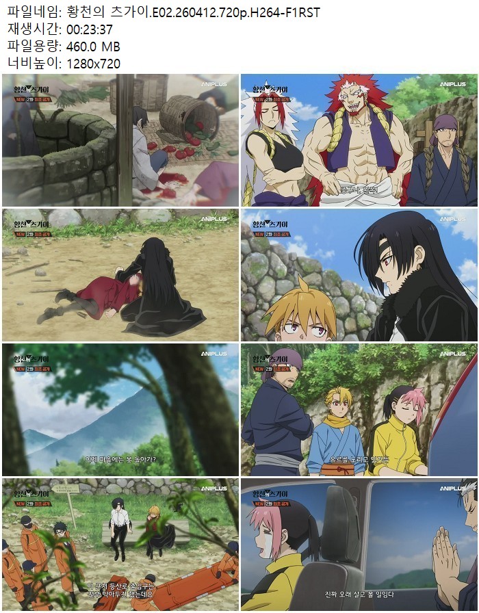 황천의 츠가이.E02.260412.720p.H264-F1RST