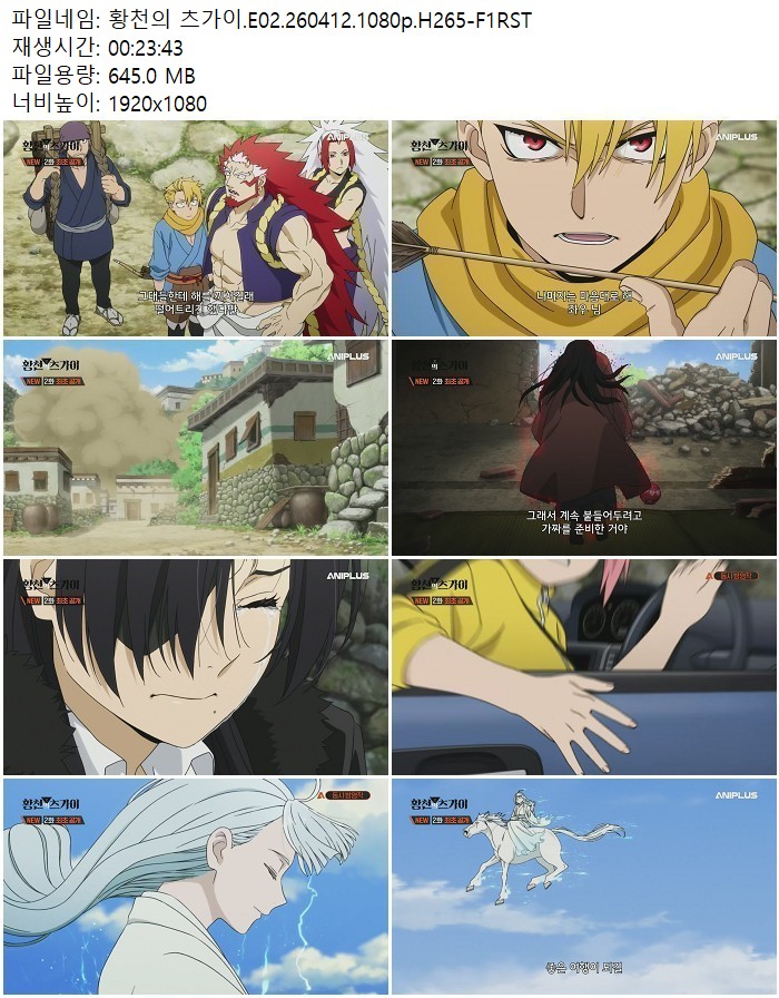 황천의 츠가이.E02.260412.1080p.H265-F1RST