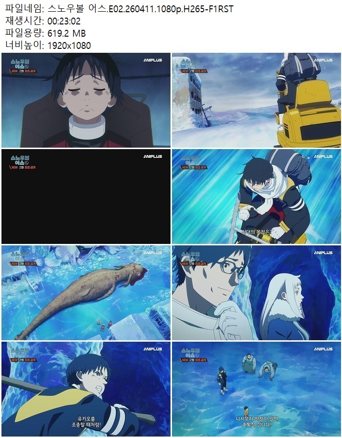 스노우볼 어스.E02.260411.1080p.H265-F1RST