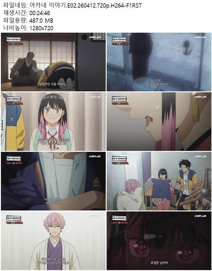 아카네 이야기.E02.260412.720p.H264-F1RST