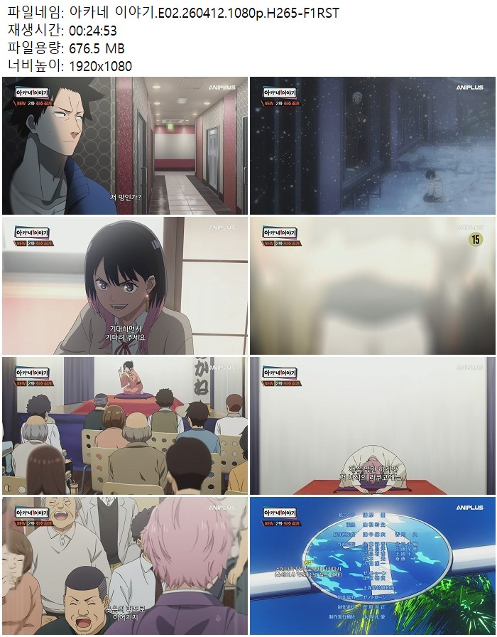 아카네 이야기.E02.260412.1080p.H265-F1RST