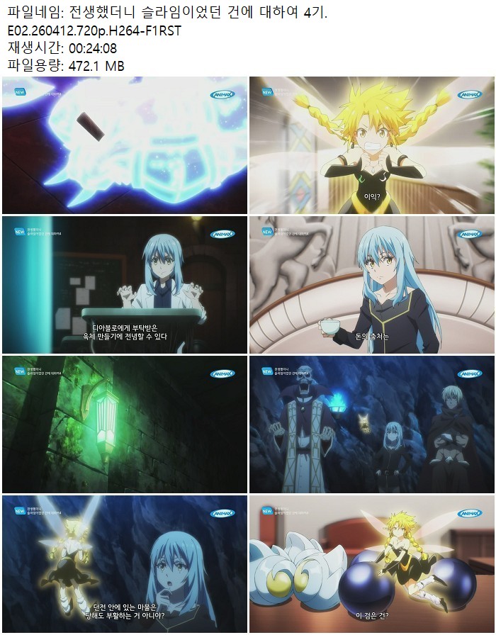 전생했더니 슬라임이었던 건에 대하여 4기.E02.260412.720p.H264-F..