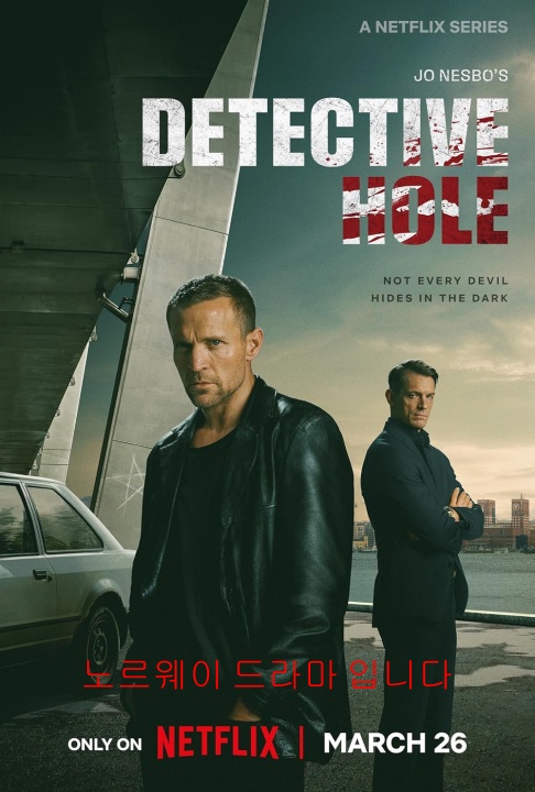 형사 해리 홀레 시즌 1.9부작완결.Harry.Hole.2026.1080p.한글자막